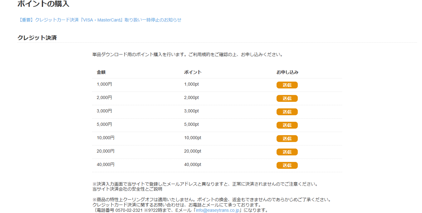 クレジット決済のポイント選択画面