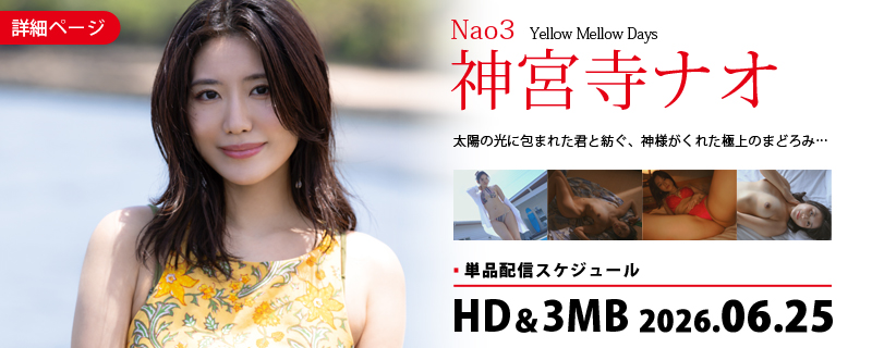 Nao3 Yellow Mellow Days・神宮寺ナオ