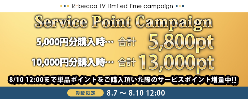 キャンペーン